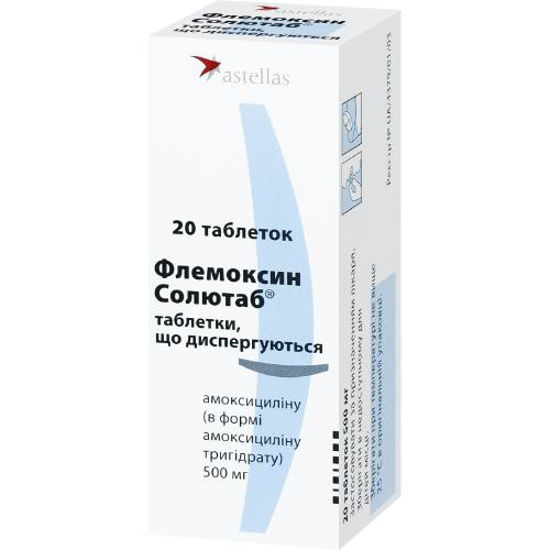 Флемоксин солютаб таблетки 500 мг №20.
